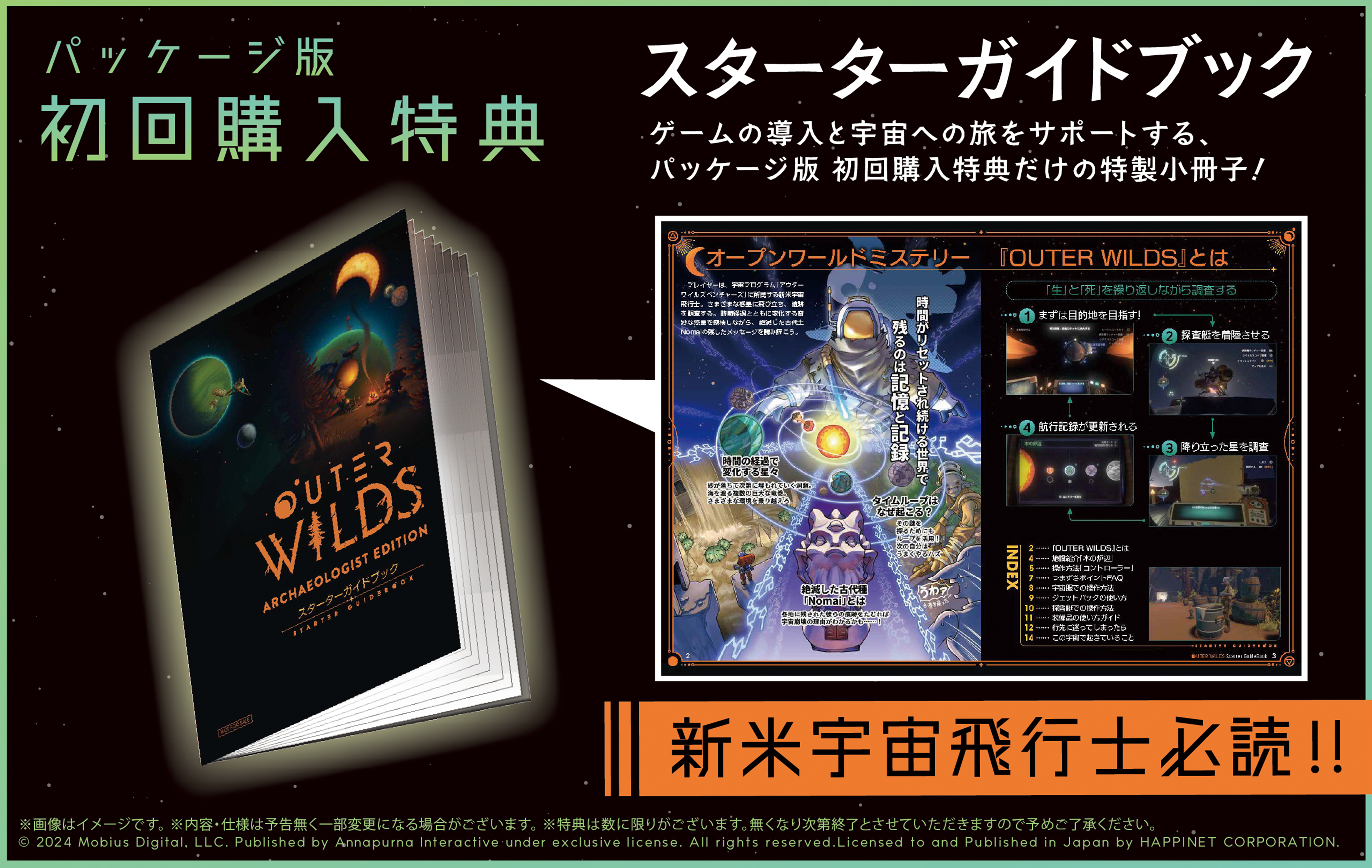 初回購入特典：「Outer Wilds: Archaeologist Edition スターターガイドブック」