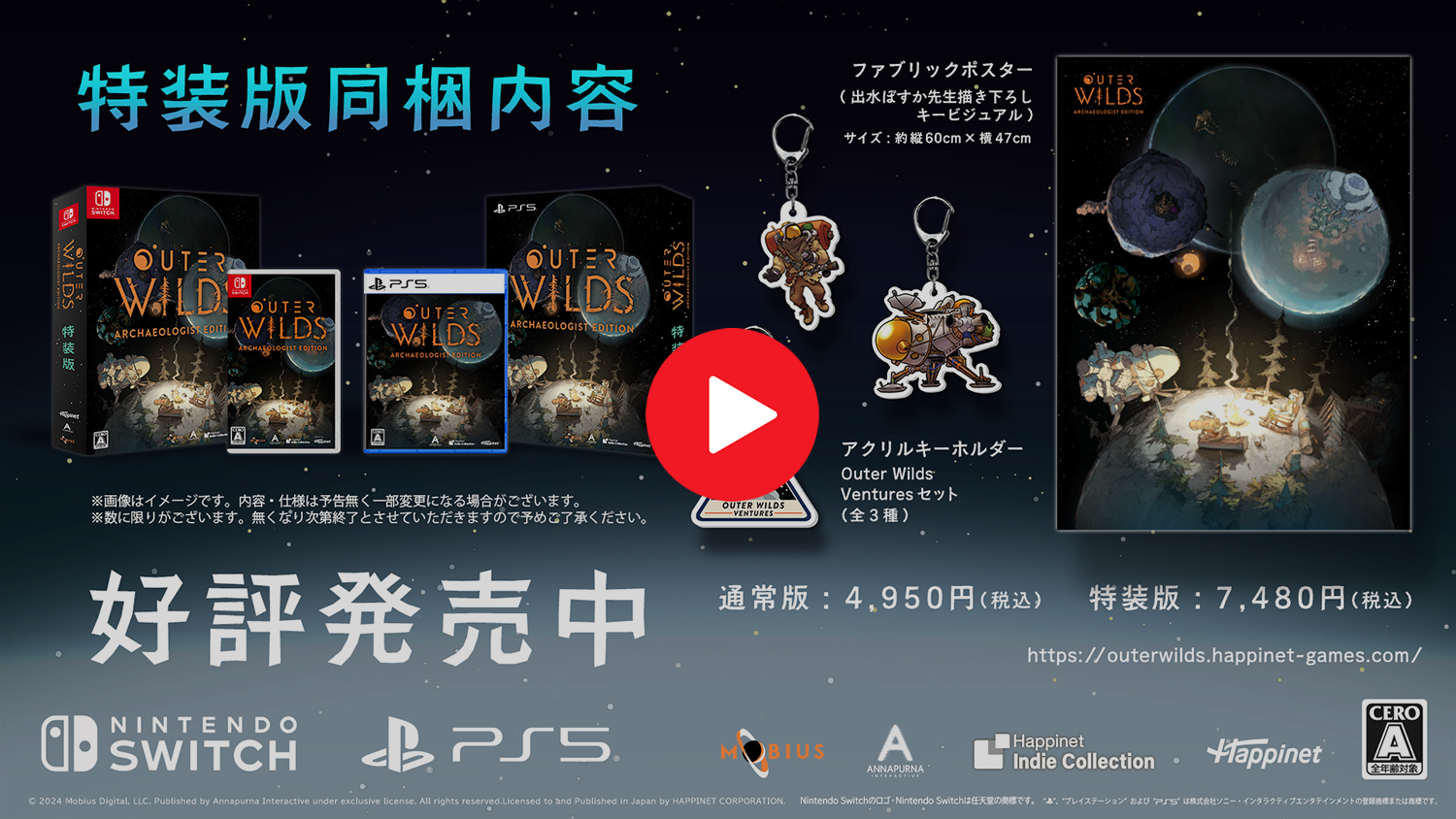 OuterWilds PVサムネイル01